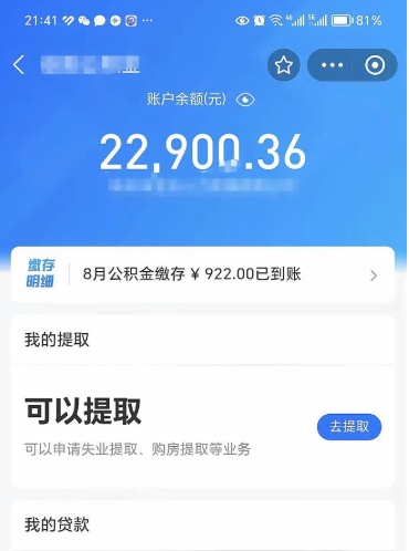 赣州住房公积金封存多久可以取（住房公积金封存后多久可以取出来）